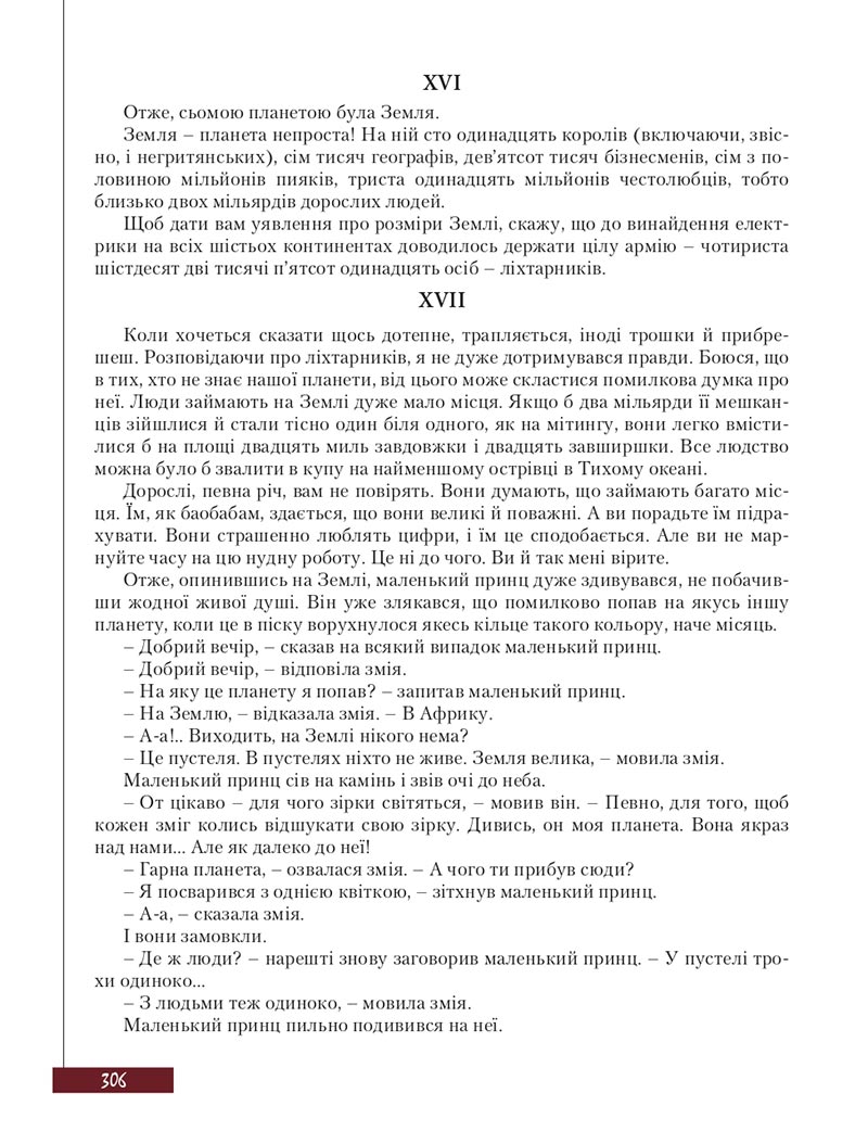 Сторінка 306 - Підручник Зарубіжна література 8 клас Ю.І. Ковбасенко, Л.В. Ковбасенко 2021 - скачати онлайн