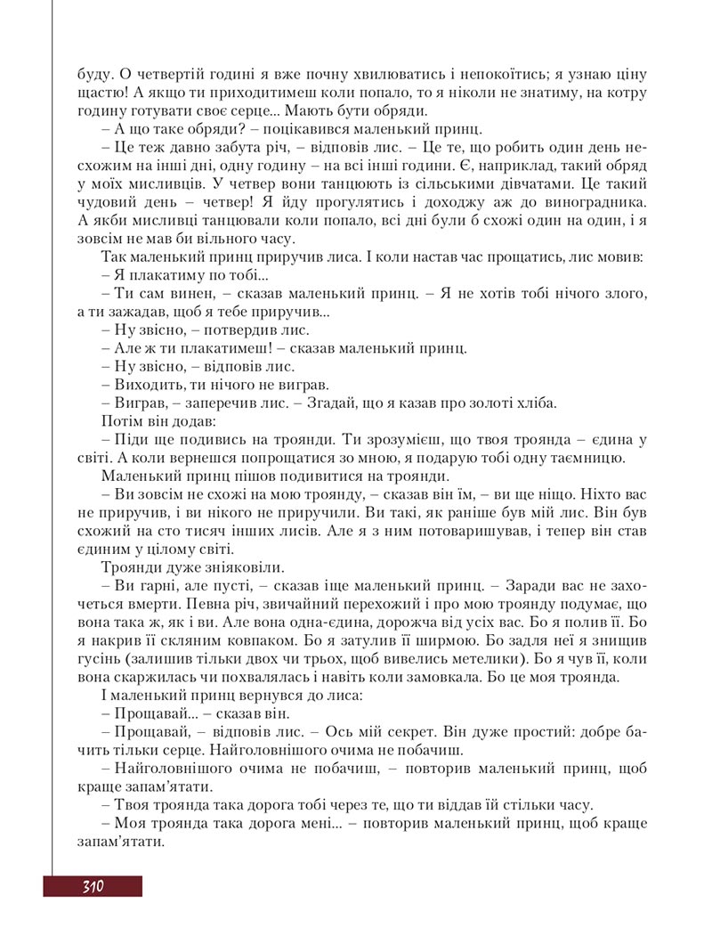 Сторінка 310 - Підручник Зарубіжна література 8 клас Ю.І. Ковбасенко, Л.В. Ковбасенко 2021 - скачати онлайн
