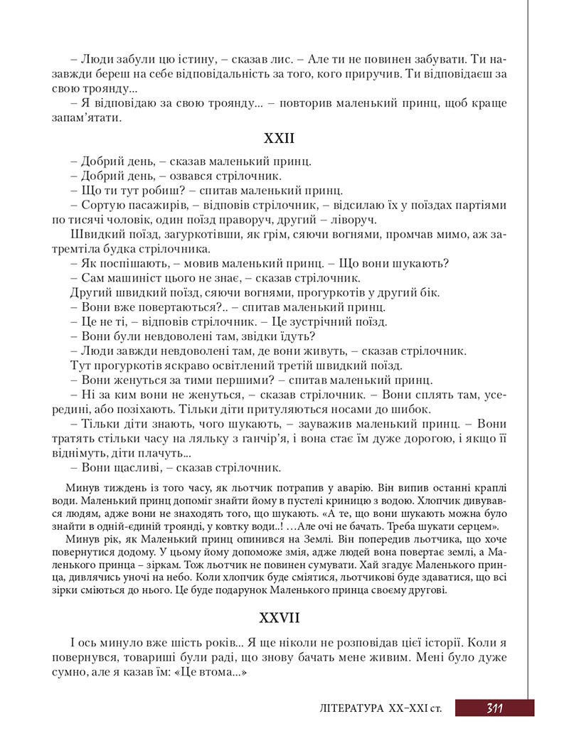 Сторінка 311 - Підручник Зарубіжна література 8 клас Ю.І. Ковбасенко, Л.В. Ковбасенко 2021 - скачати онлайн