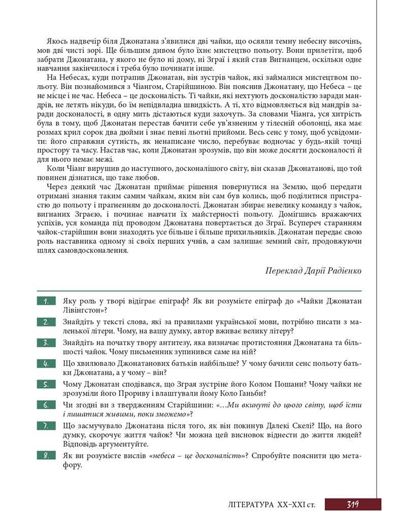 Сторінка 319 - Підручник Зарубіжна література 8 клас Ю.І. Ковбасенко, Л.В. Ковбасенко 2021 - скачати онлайн