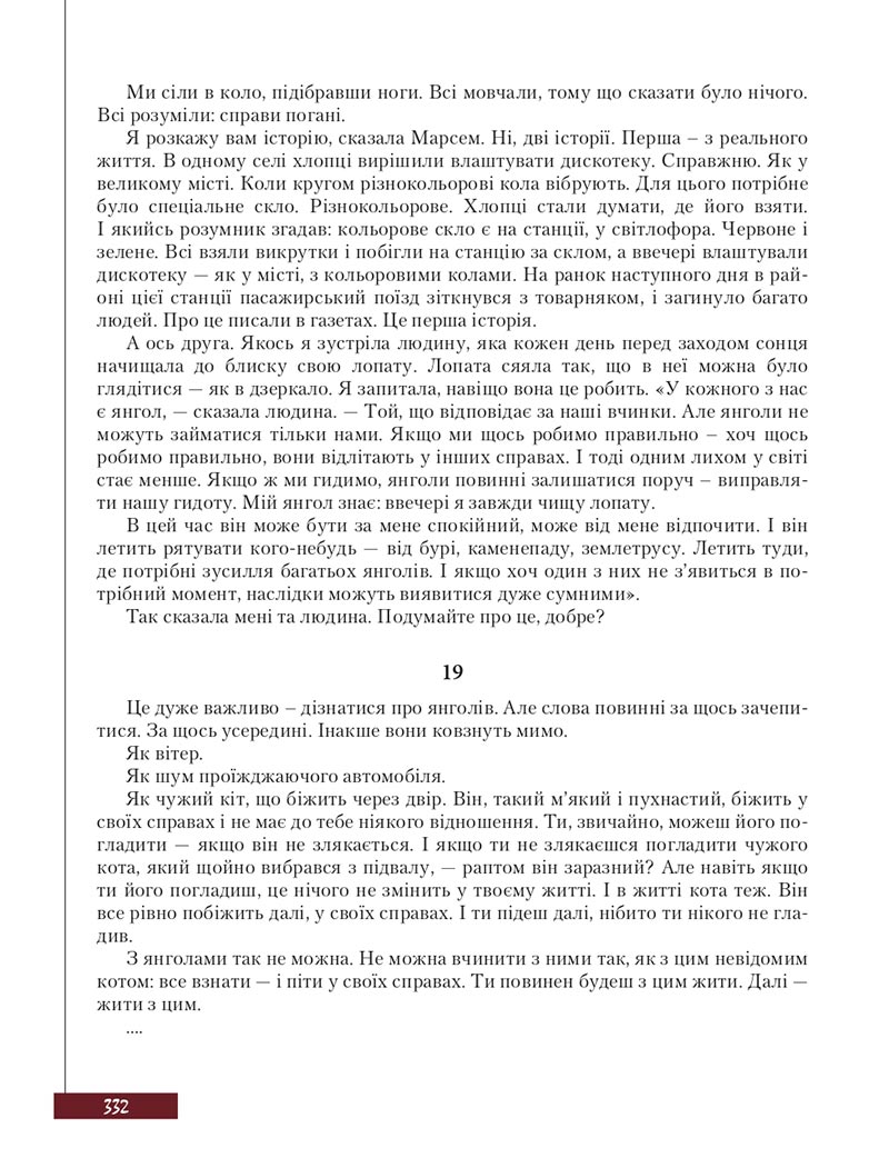 Сторінка 332 - Підручник Зарубіжна література 8 клас Ю.І. Ковбасенко, Л.В. Ковбасенко 2021 - скачати онлайн