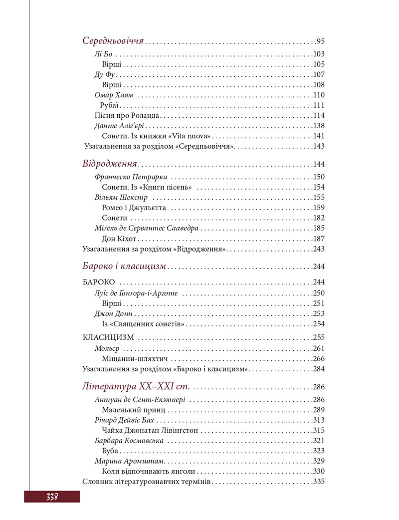 Сторінка 338 - Підручник Зарубіжна література 8 клас Ю.І. Ковбасенко, Л.В. Ковбасенко 2021 - скачати онлайн