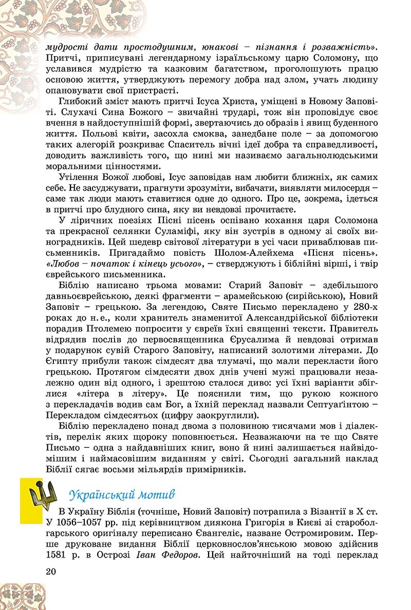 Сторінка 20 - Підручник Зарубіжна література 8 клас Є.В. Волощук, О.М. Слободянюк 2021 - скачати онлайн