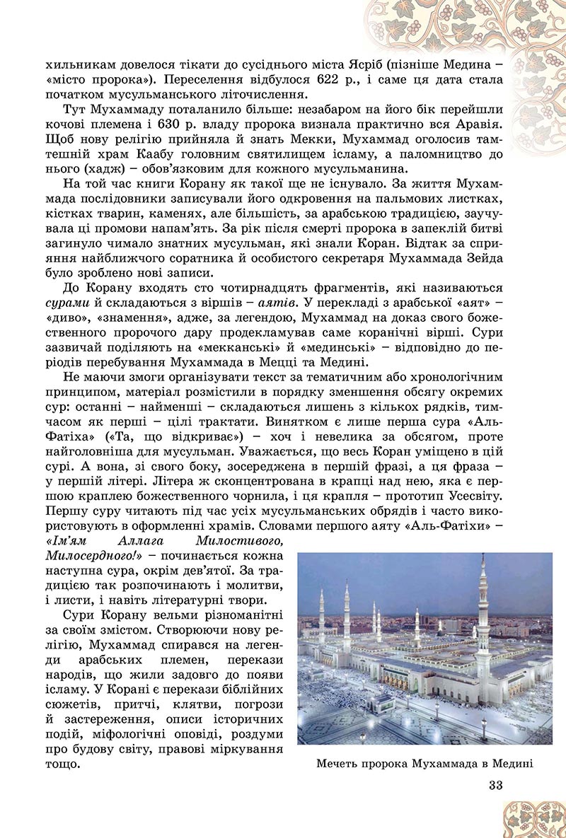 Сторінка 33 - Підручник Зарубіжна література 8 клас Є.В. Волощук, О.М. Слободянюк 2021 - скачати онлайн