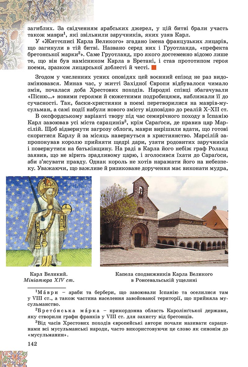 Сторінка 142 - Підручник Зарубіжна література 8 клас Є.В. Волощук, О.М. Слободянюк 2021 - скачати онлайн