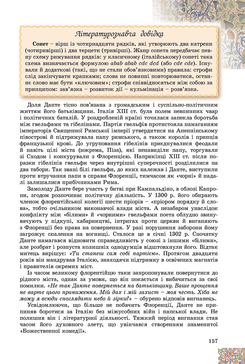 Сторінка 157 - Підручник Зарубіжна література 8 клас Є.В. Волощук, О.М. Слободянюк 2021 - скачати онлайн