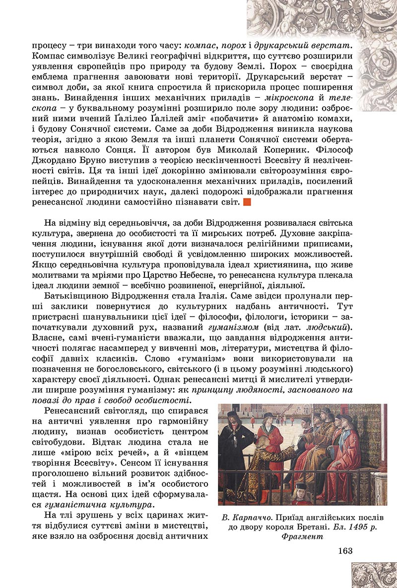 Сторінка 163 - Підручник Зарубіжна література 8 клас Є.В. Волощук, О.М. Слободянюк 2021 - скачати онлайн