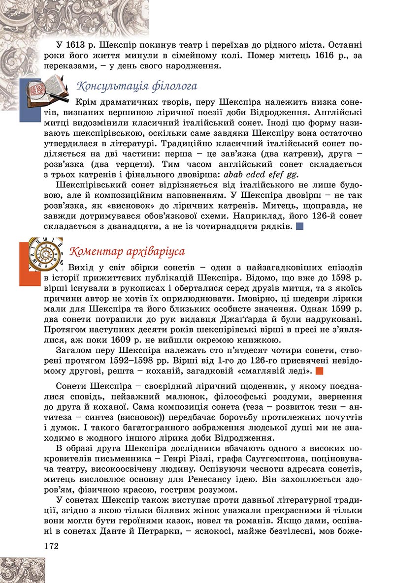 Сторінка 172 - Підручник Зарубіжна література 8 клас Є.В. Волощук, О.М. Слободянюк 2021 - скачати онлайн