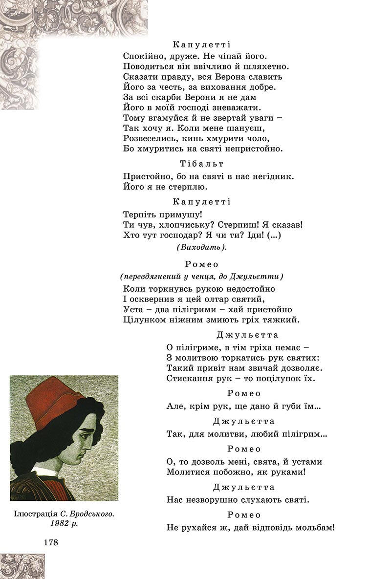 Сторінка 178 - Підручник Зарубіжна література 8 клас Є.В. Волощук, О.М. Слободянюк 2021 - скачати онлайн