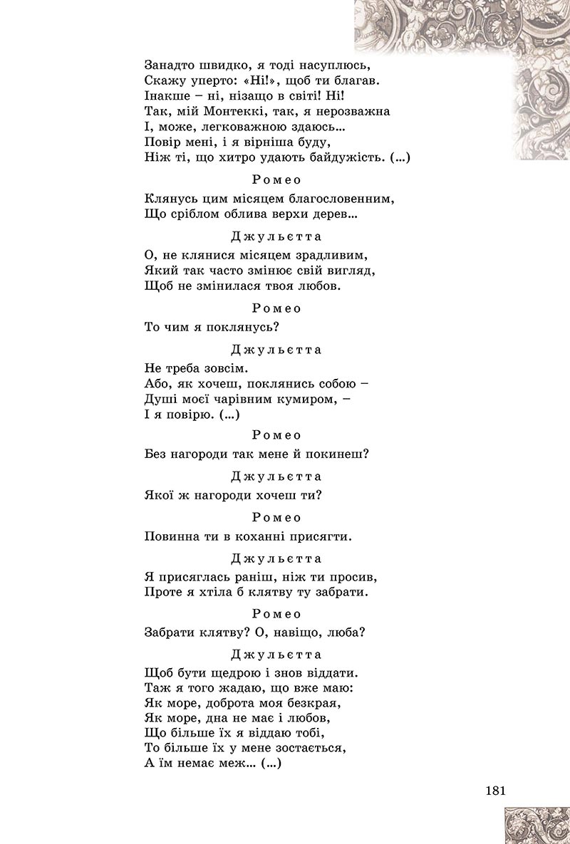 Сторінка 181 - Підручник Зарубіжна література 8 клас Є.В. Волощук, О.М. Слободянюк 2021 - скачати онлайн