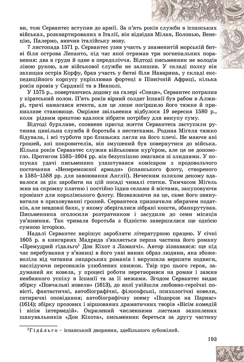 Сторінка 193 - Підручник Зарубіжна література 8 клас Є.В. Волощук, О.М. Слободянюк 2021 - скачати онлайн