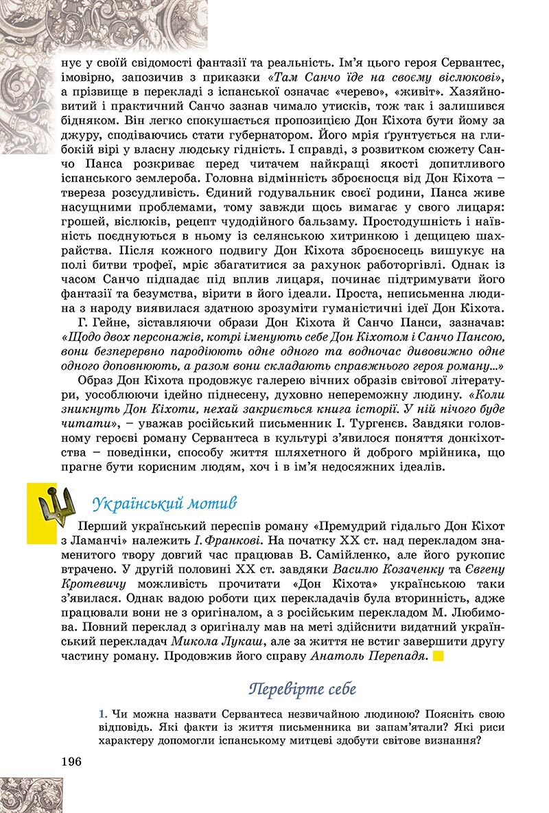 Сторінка 196 - Підручник Зарубіжна література 8 клас Є.В. Волощук, О.М. Слободянюк 2021 - скачати онлайн