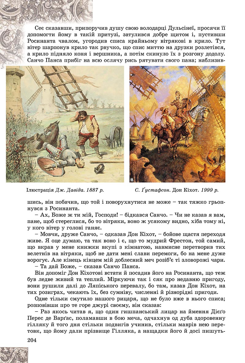 Сторінка 204 - Підручник Зарубіжна література 8 клас Є.В. Волощук, О.М. Слободянюк 2021 - скачати онлайн