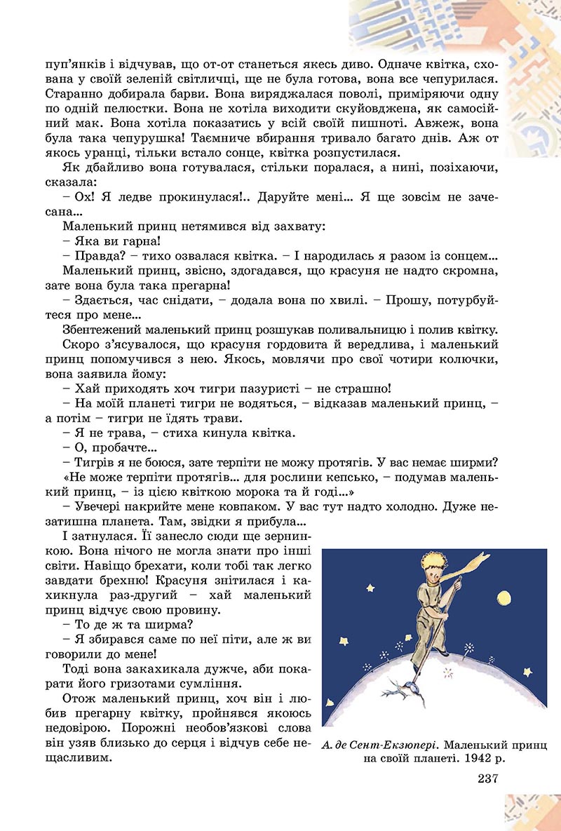 Сторінка 237 - Підручник Зарубіжна література 8 клас Є.В. Волощук, О.М. Слободянюк 2021 - скачати онлайн