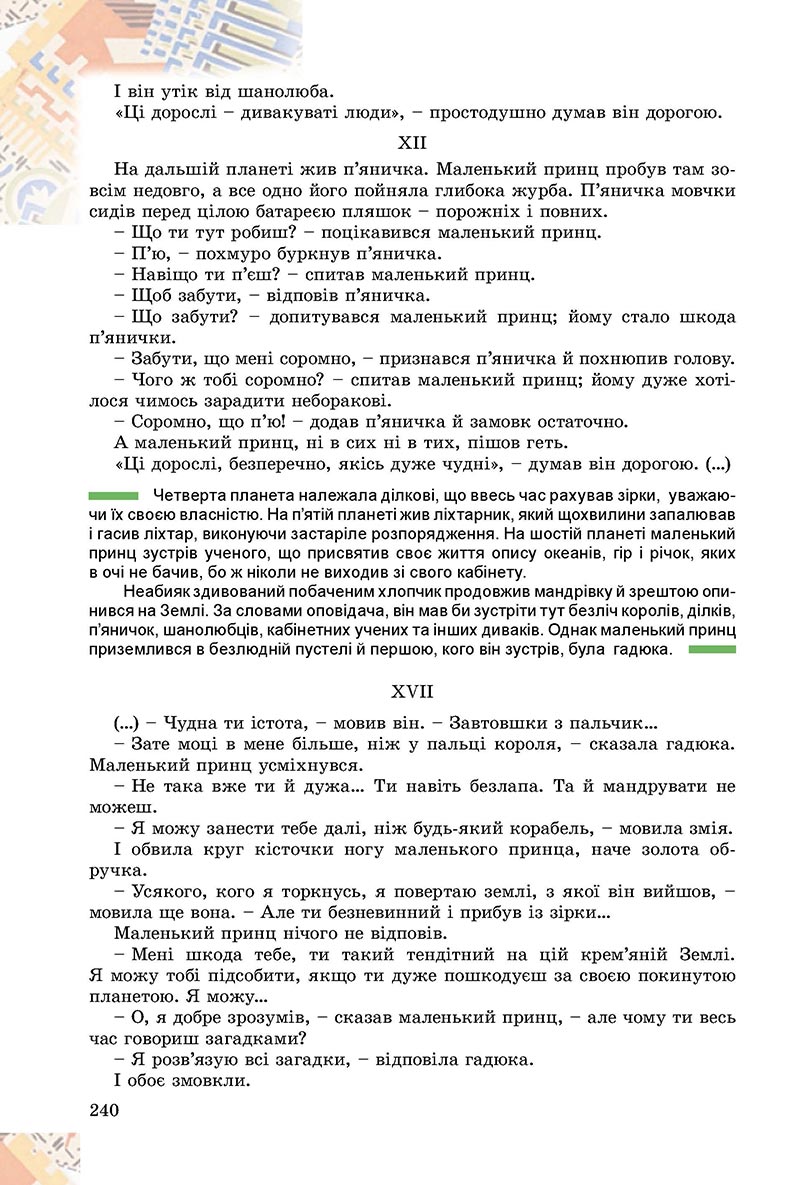 Сторінка 240 - Підручник Зарубіжна література 8 клас Є.В. Волощук, О.М. Слободянюк 2021 - скачати онлайн