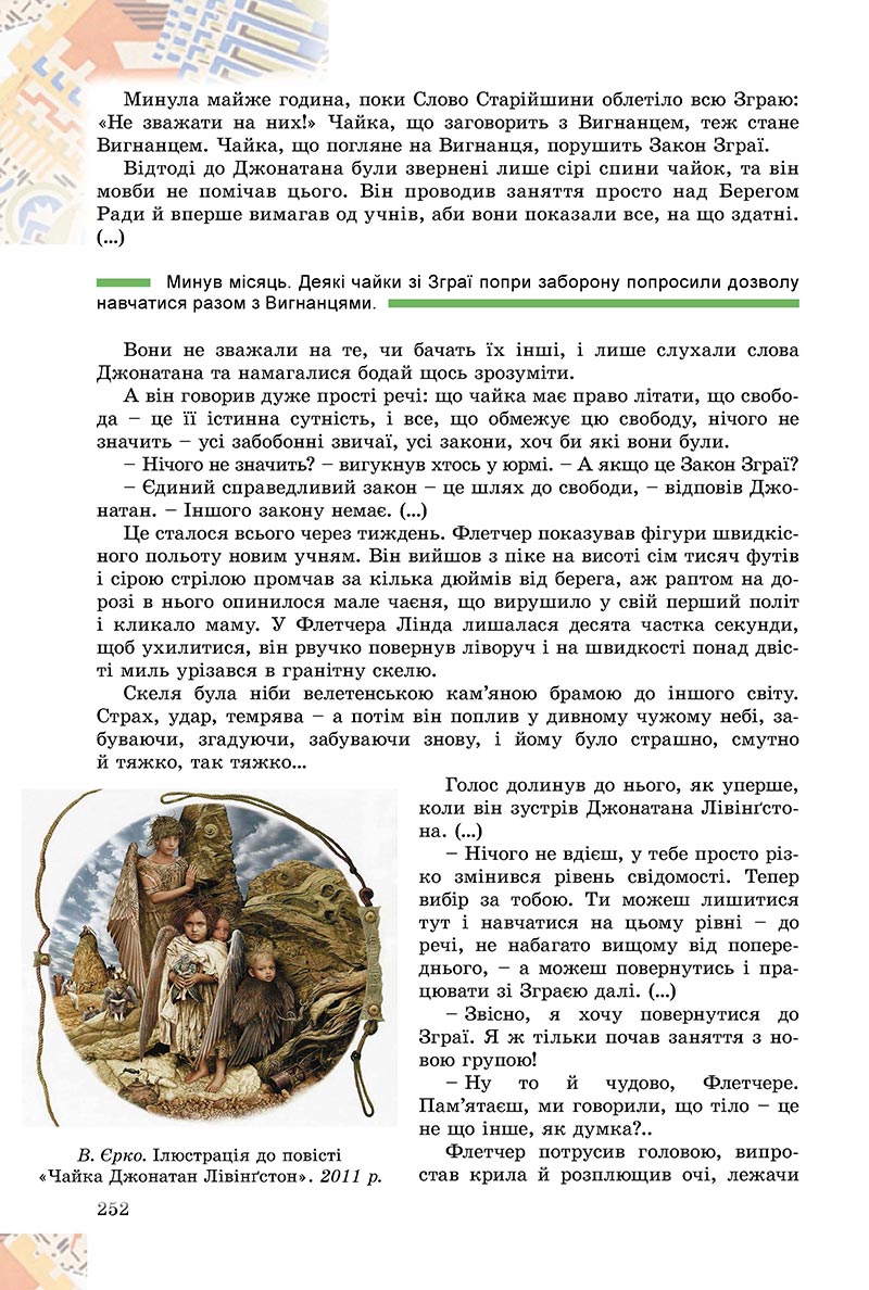 Сторінка 252 - Підручник Зарубіжна література 8 клас Є.В. Волощук, О.М. Слободянюк 2021 - скачати онлайн