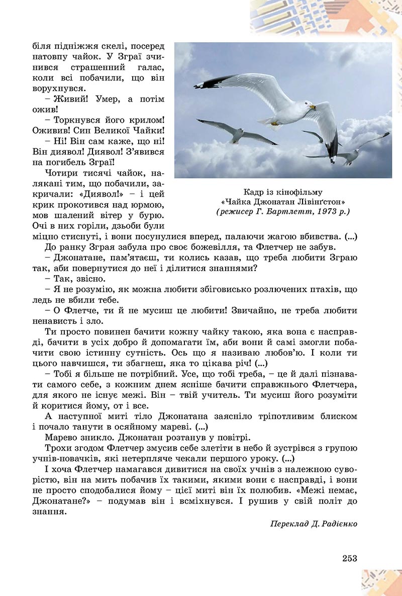 Сторінка 253 - Підручник Зарубіжна література 8 клас Є.В. Волощук, О.М. Слободянюк 2021 - скачати онлайн