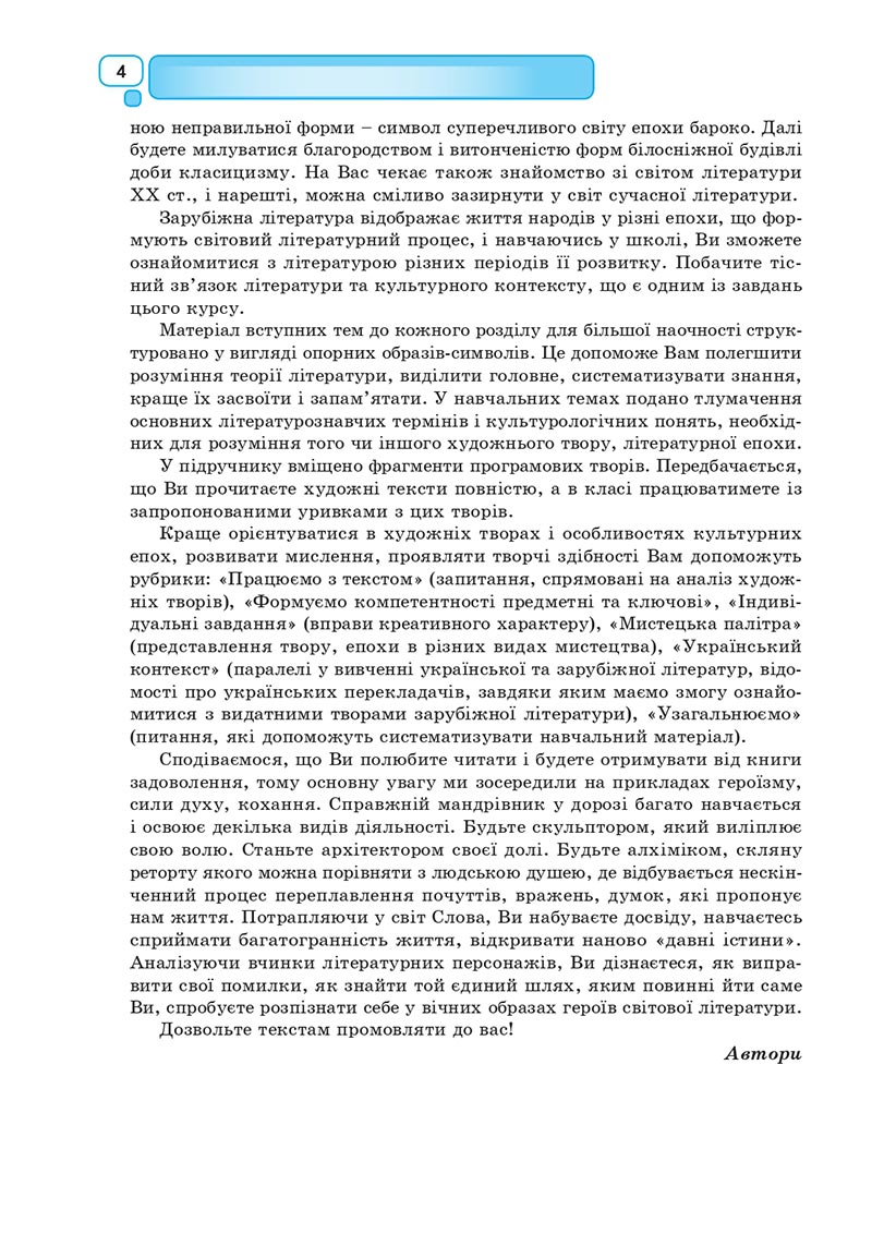 Сторінка 4 - Підручник Зарубіжна література 8 клас Богосвятська 2021 - скачати онлаун