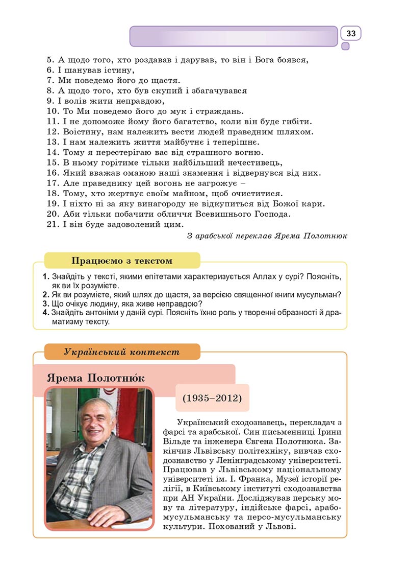 Сторінка 33 - Підручник Зарубіжна література 8 клас Богосвятська 2021 - скачати онлаун