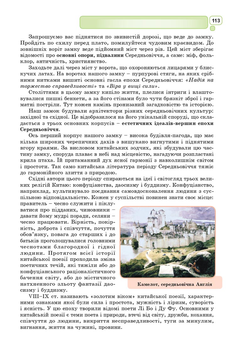 Сторінка 113 - Підручник Зарубіжна література 8 клас Богосвятська 2021 - скачати онлаун