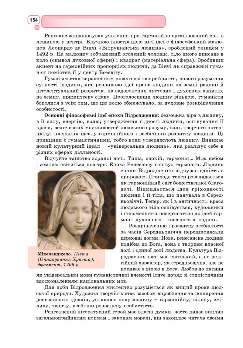 Сторінка 154 - Підручник Зарубіжна література 8 клас Богосвятська 2021 - скачати онлаун