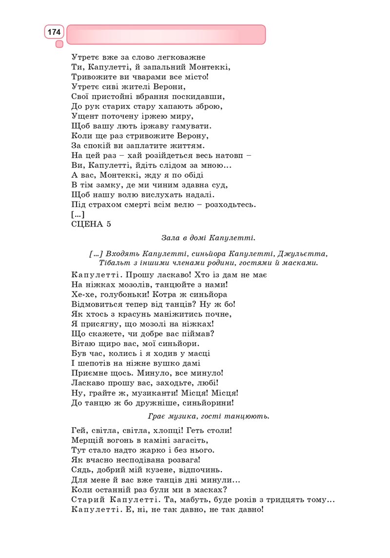 Сторінка 174 - Підручник Зарубіжна література 8 клас Богосвятська 2021 - скачати онлаун