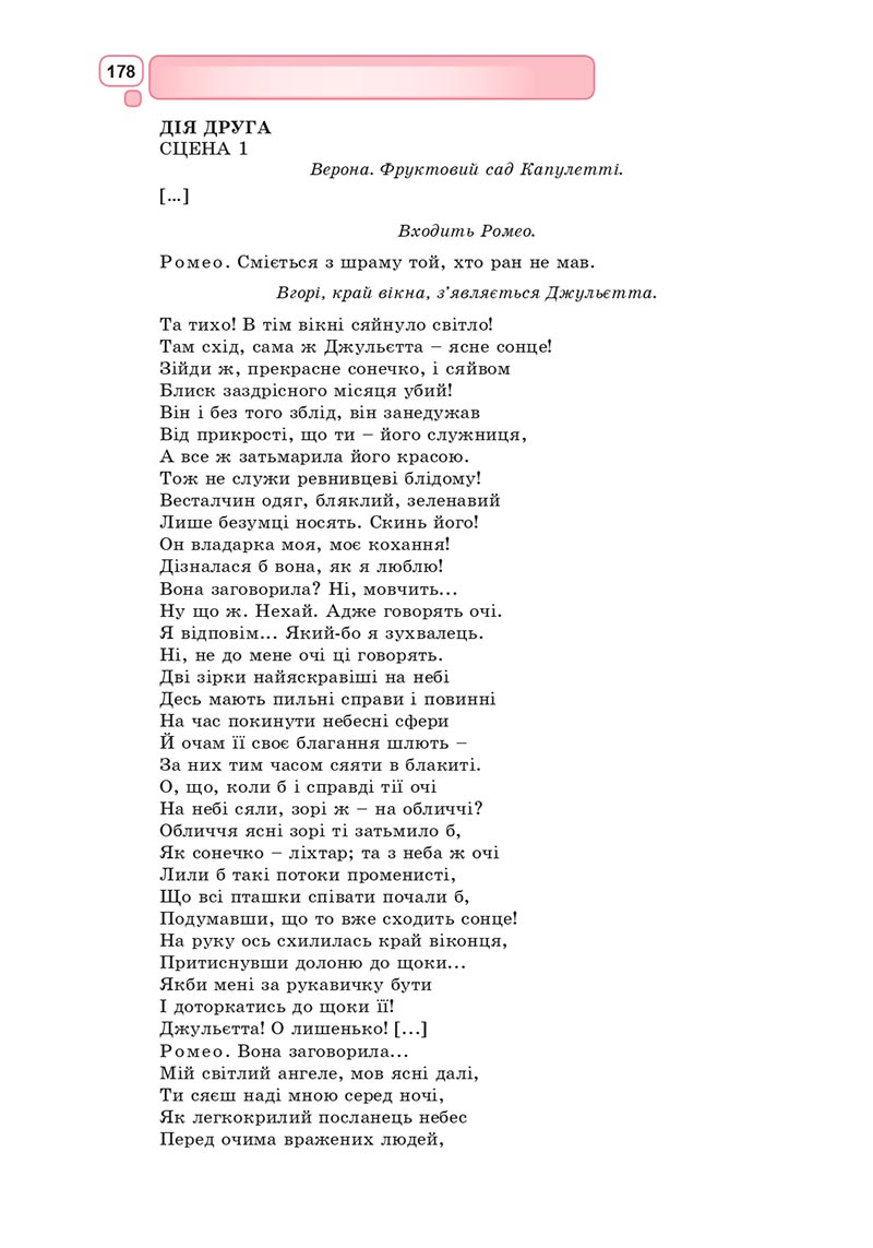 Сторінка 178 - Підручник Зарубіжна література 8 клас Богосвятська 2021 - скачати онлаун