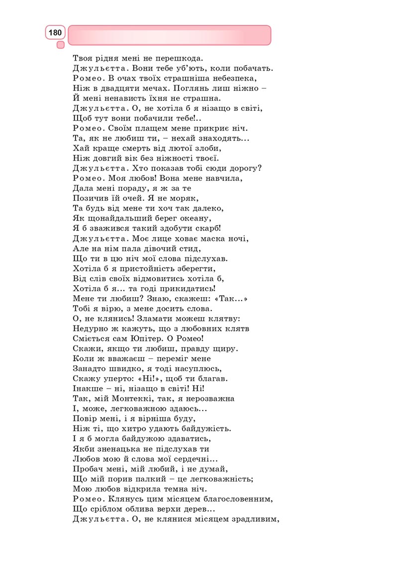 Сторінка 180 - Підручник Зарубіжна література 8 клас Богосвятська 2021 - скачати онлаун