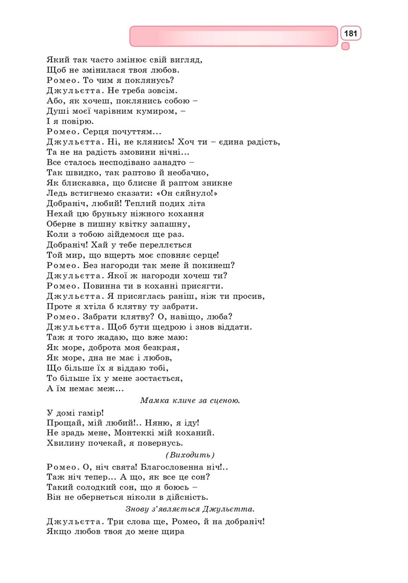 Сторінка 181 - Підручник Зарубіжна література 8 клас Богосвятська 2021 - скачати онлаун