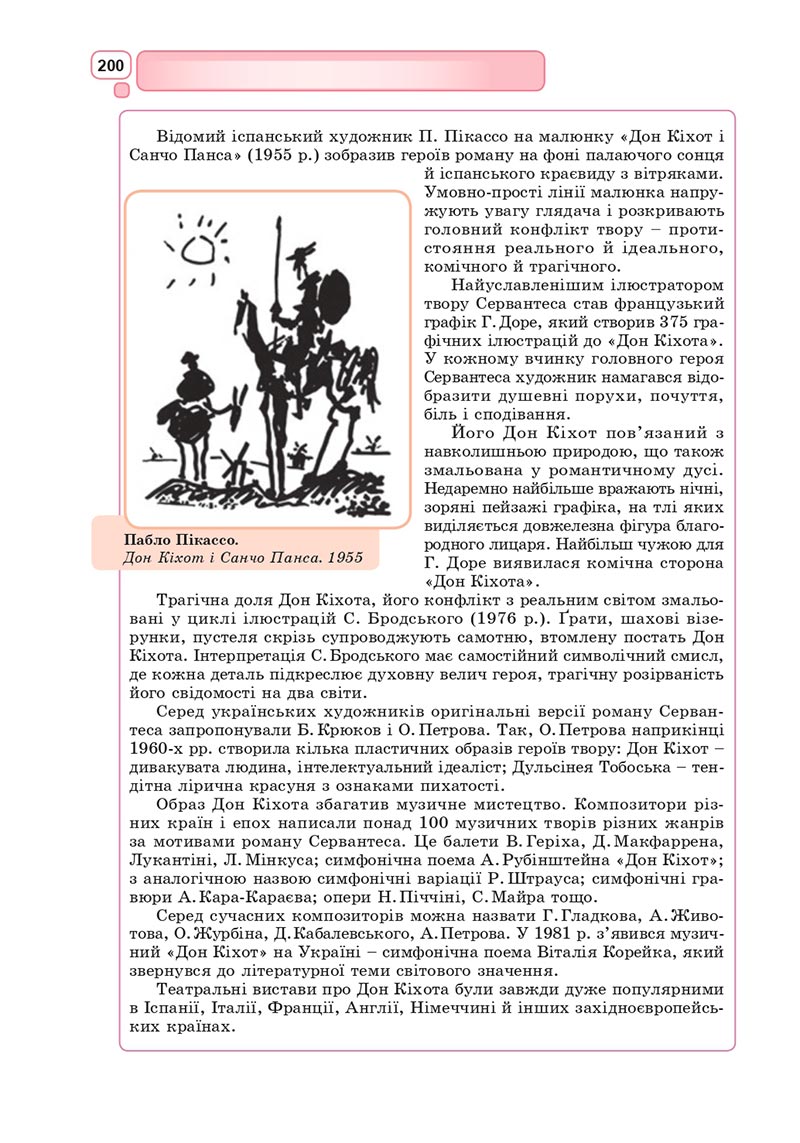 Сторінка 200 - Підручник Зарубіжна література 8 клас Богосвятська 2021 - скачати онлаун