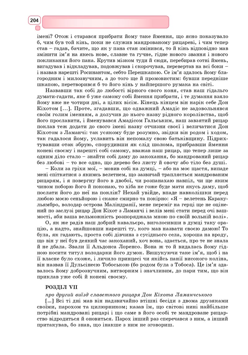 Сторінка 204 - Підручник Зарубіжна література 8 клас Богосвятська 2021 - скачати онлаун