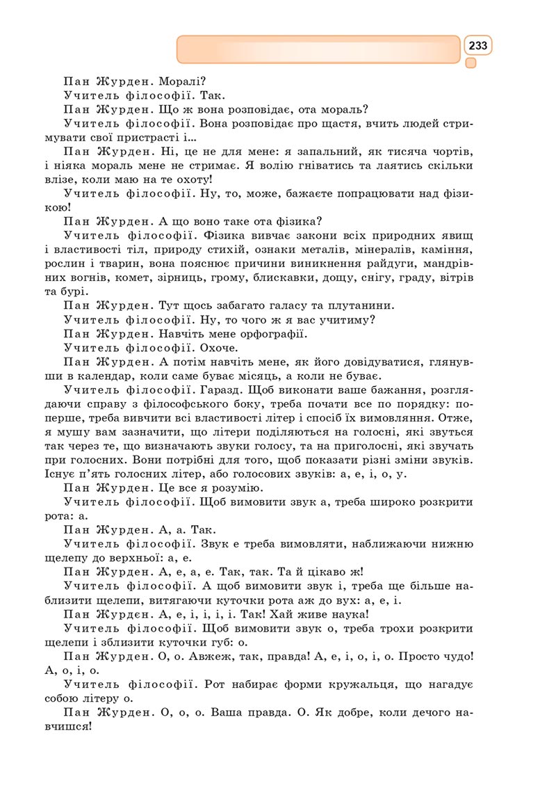 Сторінка 233 - Підручник Зарубіжна література 8 клас Богосвятська 2021 - скачати онлаун