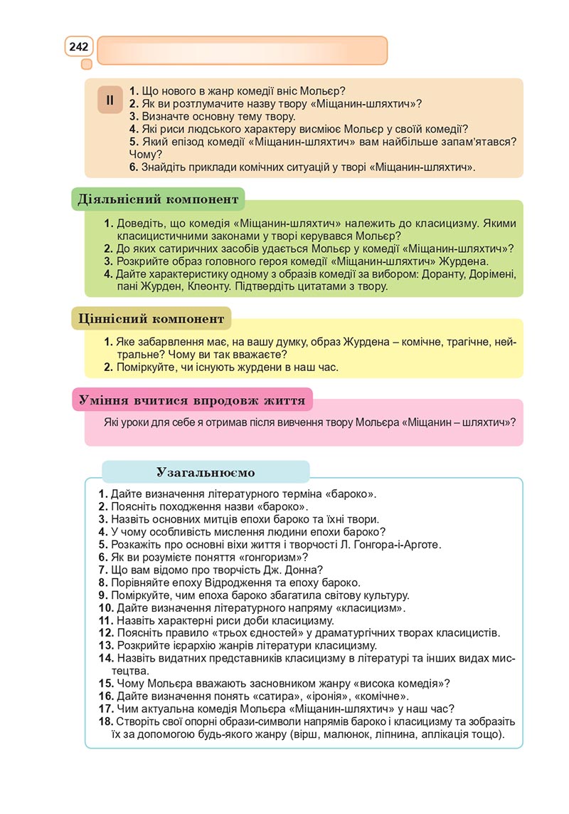 Сторінка 242 - Підручник Зарубіжна література 8 клас Богосвятська 2021 - скачати онлаун