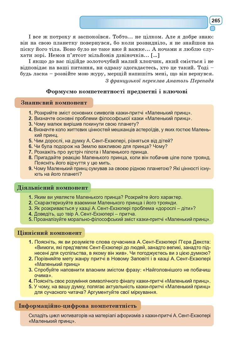 Сторінка 265 - Підручник Зарубіжна література 8 клас Богосвятська 2021 - скачати онлаун