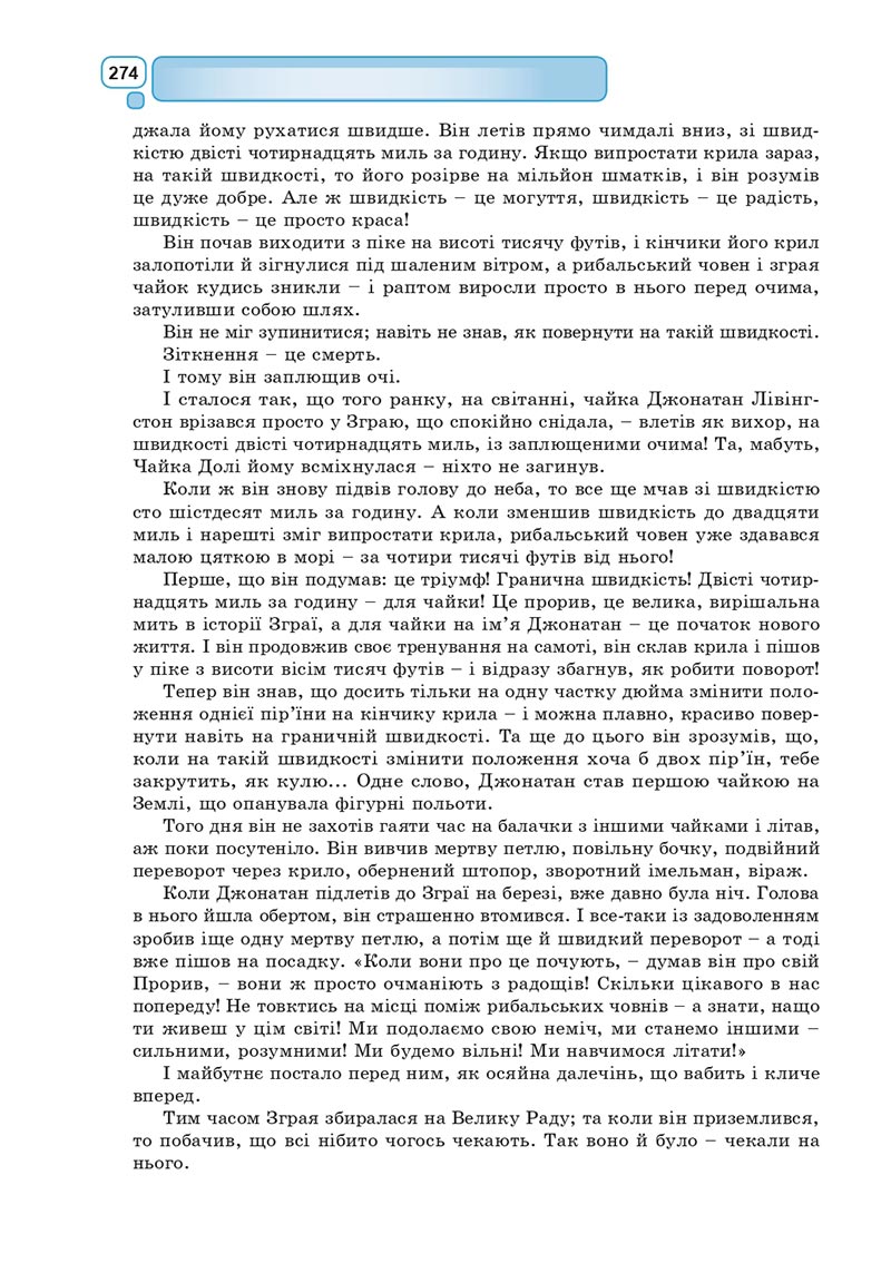 Сторінка 274 - Підручник Зарубіжна література 8 клас Богосвятська 2021 - скачати онлаун