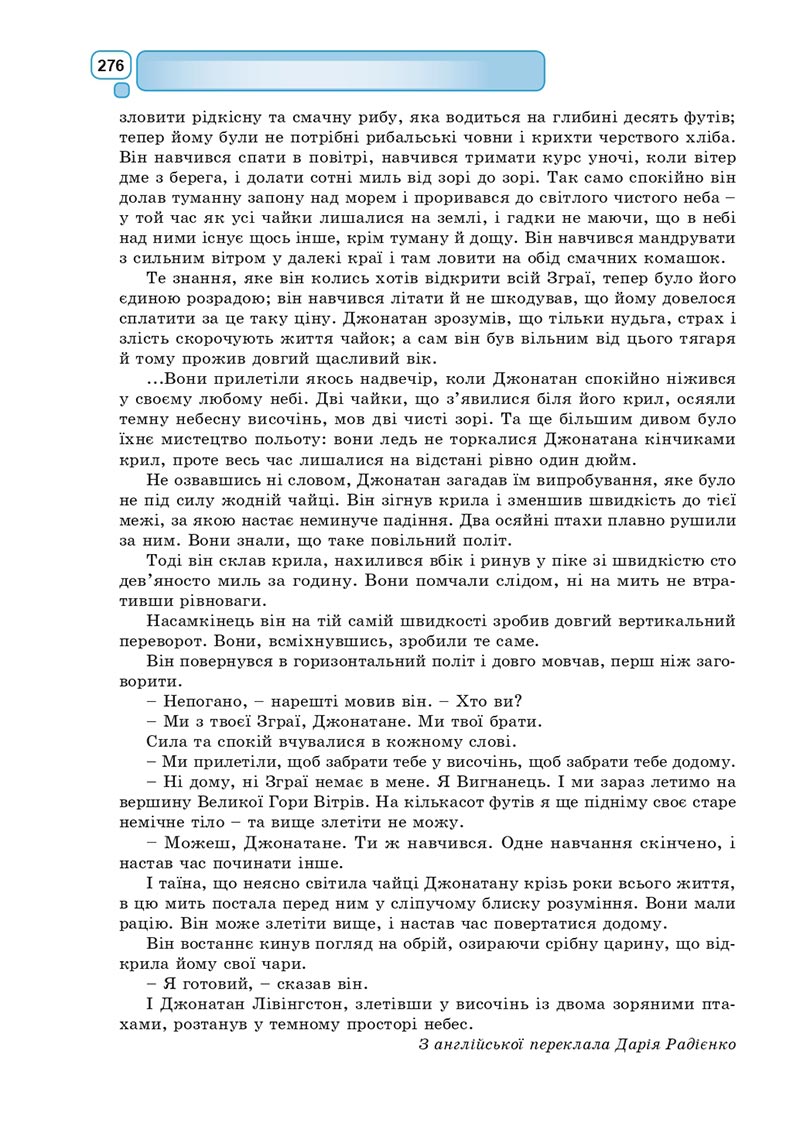 Сторінка 276 - Підручник Зарубіжна література 8 клас Богосвятська 2021 - скачати онлаун