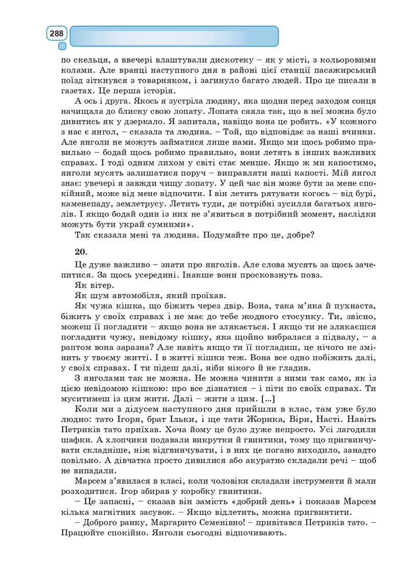 Сторінка 288 - Підручник Зарубіжна література 8 клас Богосвятська 2021 - скачати онлаун