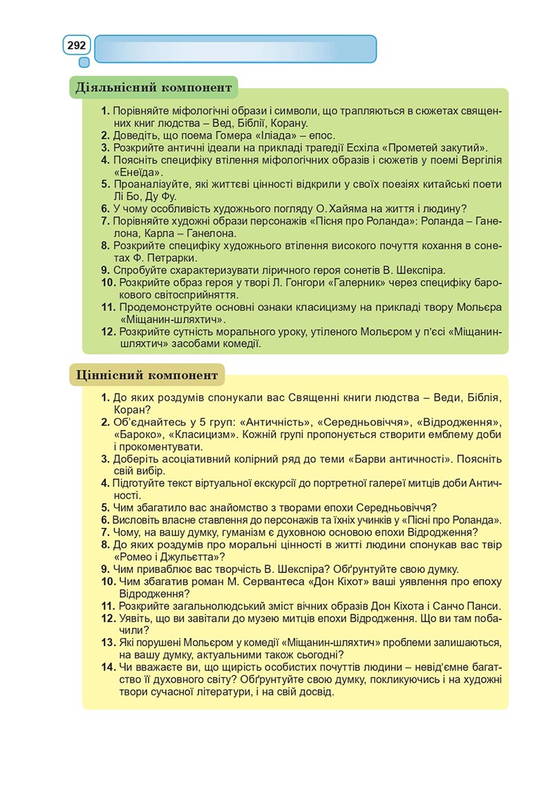 Сторінка 292 - Підручник Зарубіжна література 8 клас Богосвятська 2021 - скачати онлаун