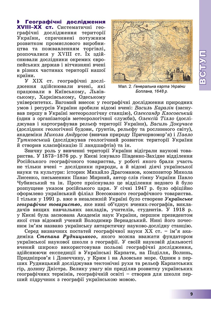 Сторінка 9 - Підручник Географія 8 клас Пестушко 2021 - скачати онлайн
