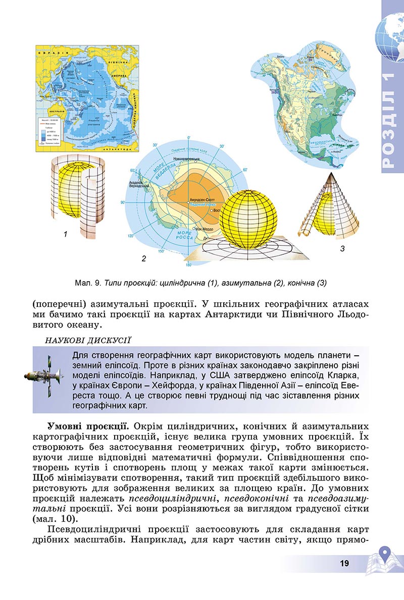 Сторінка 19 - Підручник Географія 8 клас Пестушко 2021 - скачати онлайн