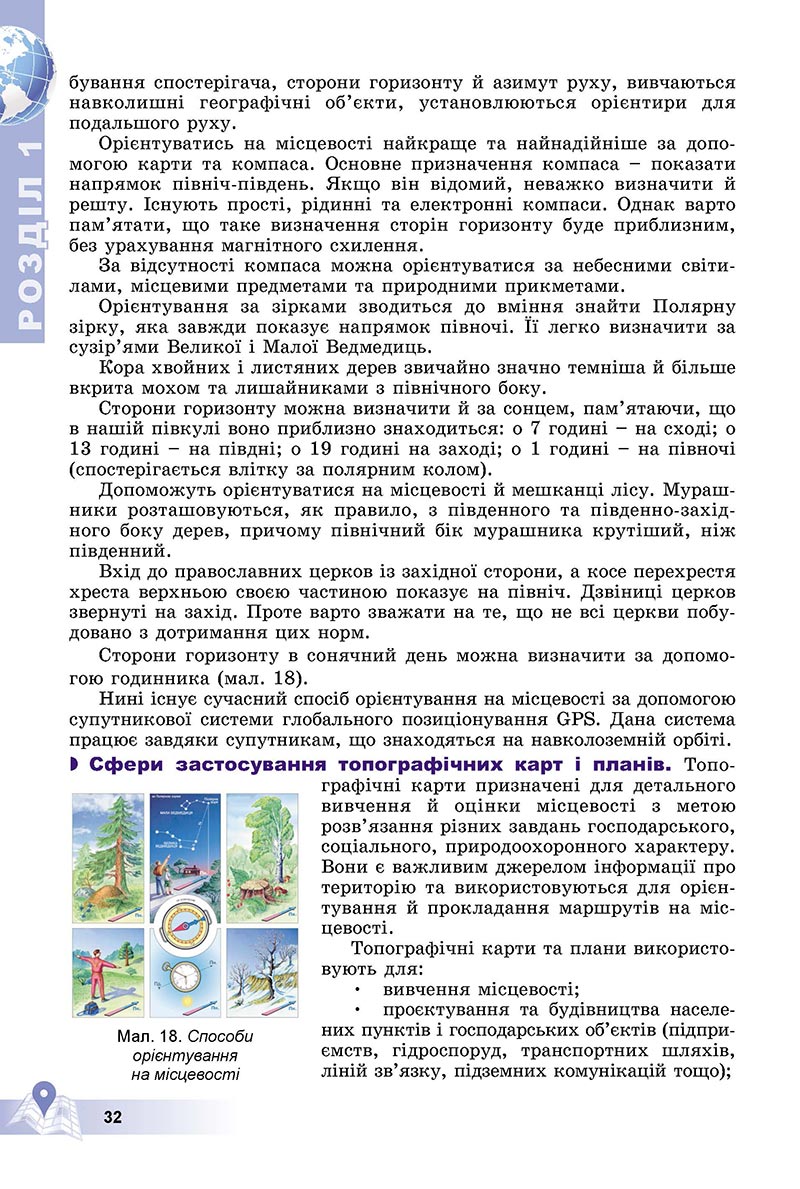 Сторінка 32 - Підручник Географія 8 клас Пестушко 2021 - скачати онлайн