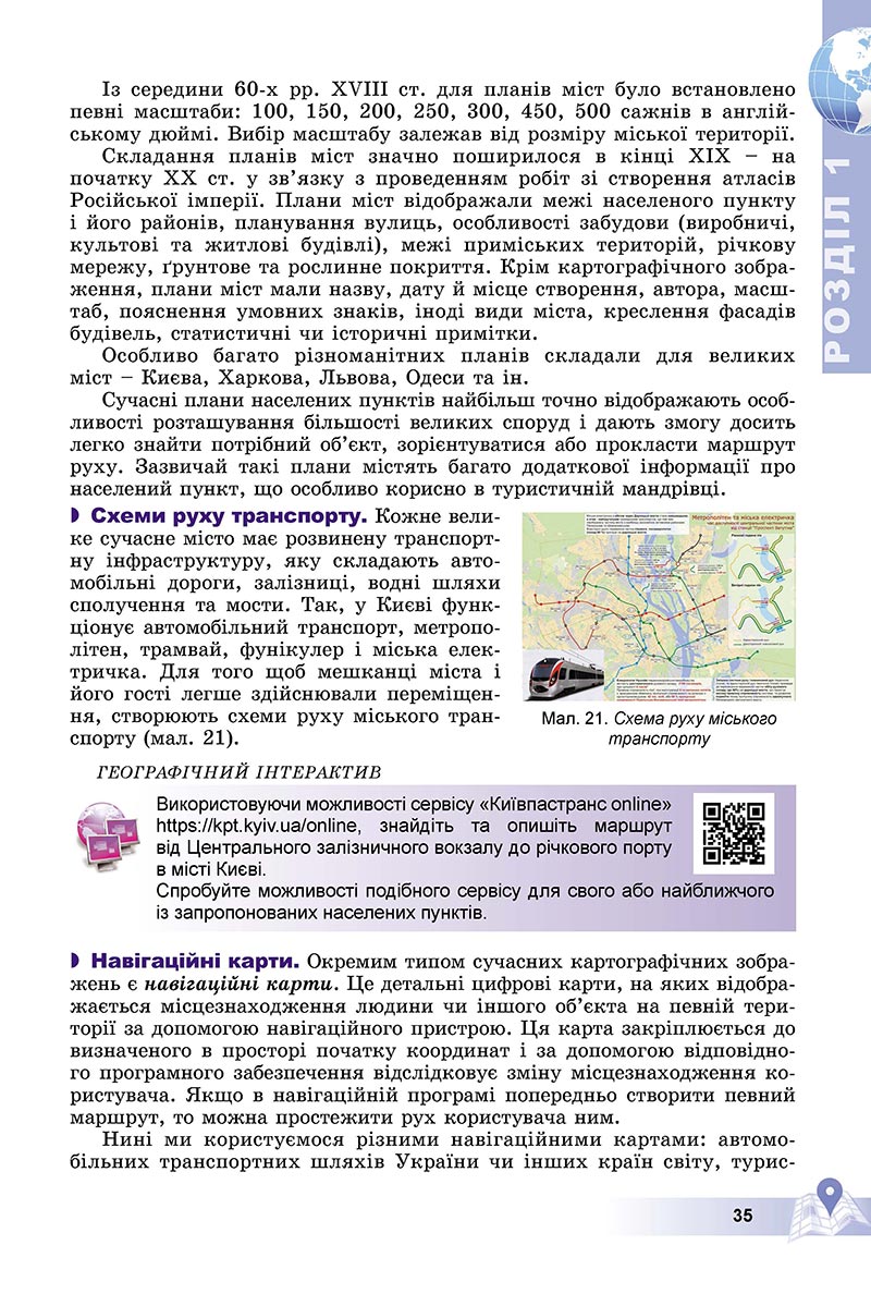 Сторінка 35 - Підручник Географія 8 клас Пестушко 2021 - скачати онлайн