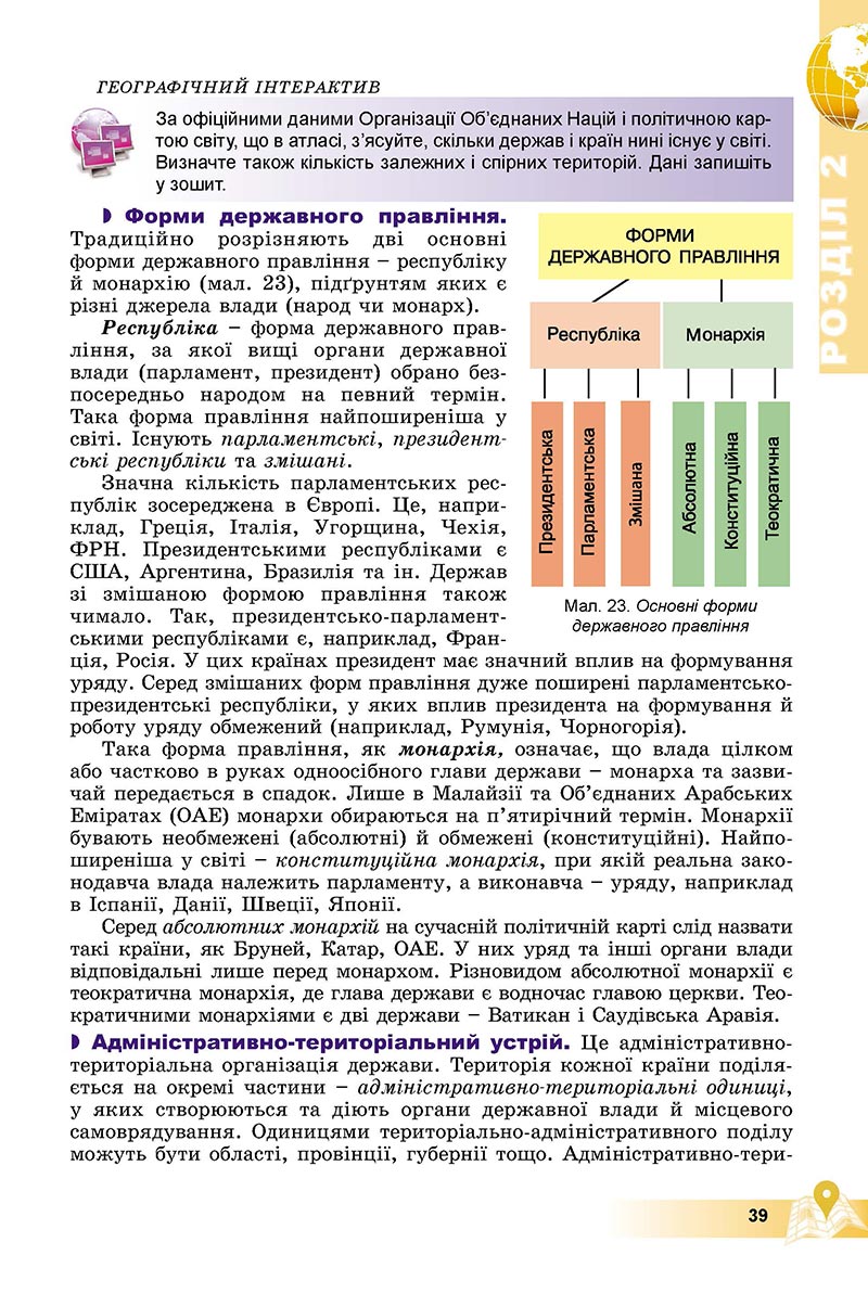 Сторінка 39 - Підручник Географія 8 клас Пестушко 2021 - скачати онлайн