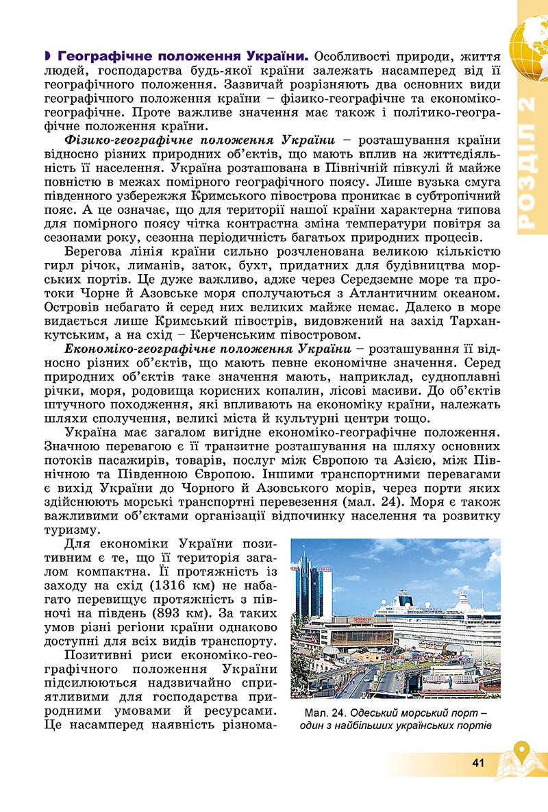 Сторінка 41 - Підручник Географія 8 клас Пестушко 2021 - скачати онлайн