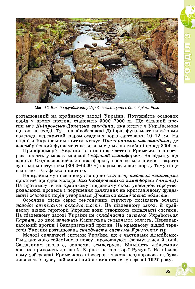 Сторінка 65 - Підручник Географія 8 клас Пестушко 2021 - скачати онлайн