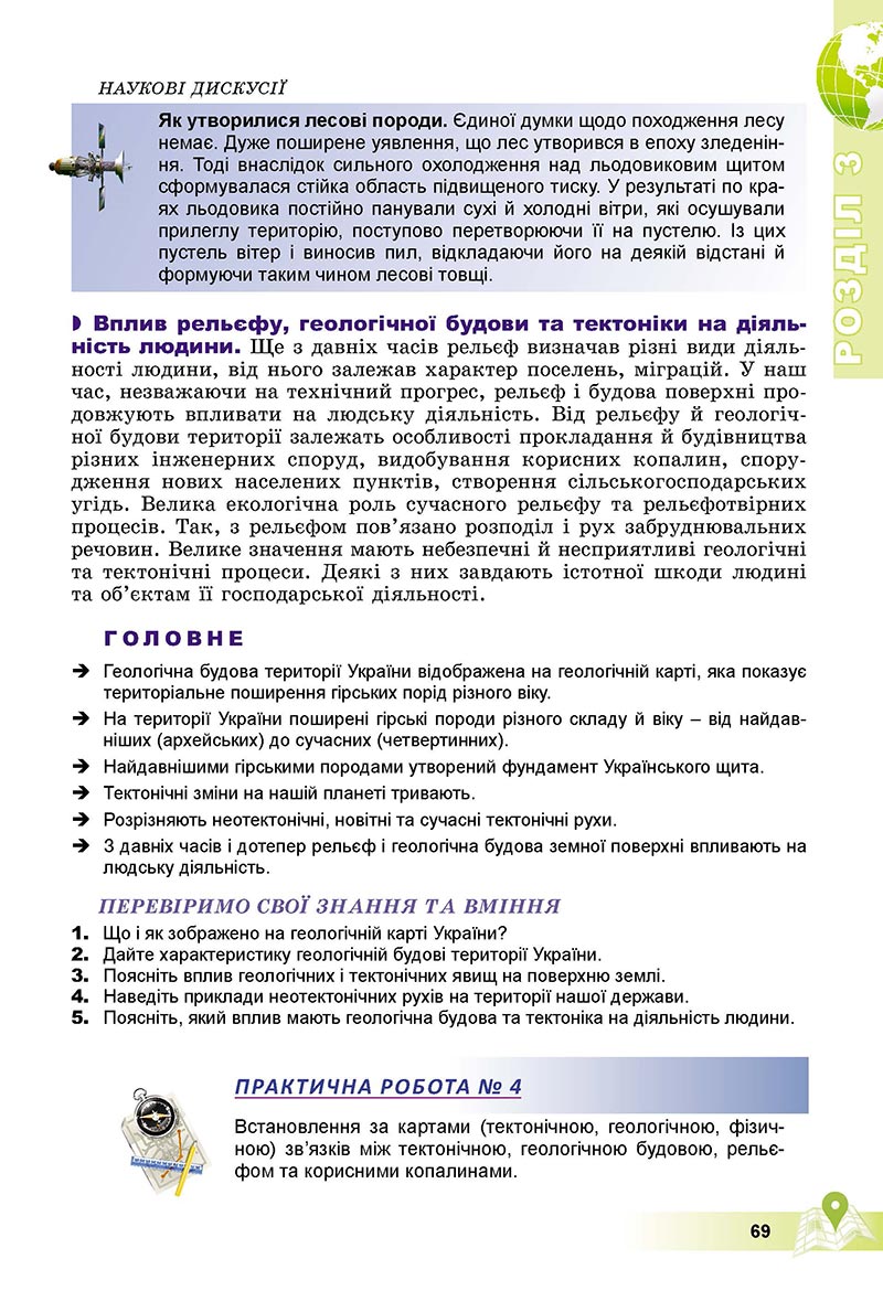 Сторінка 69 - Підручник Географія 8 клас Пестушко 2021 - скачати онлайн