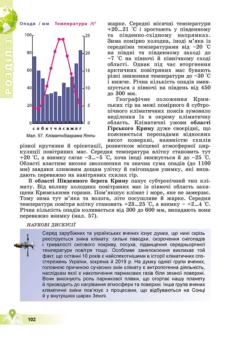 Сторінка 102 - Підручник Географія 8 клас Пестушко 2021 - скачати онлайн