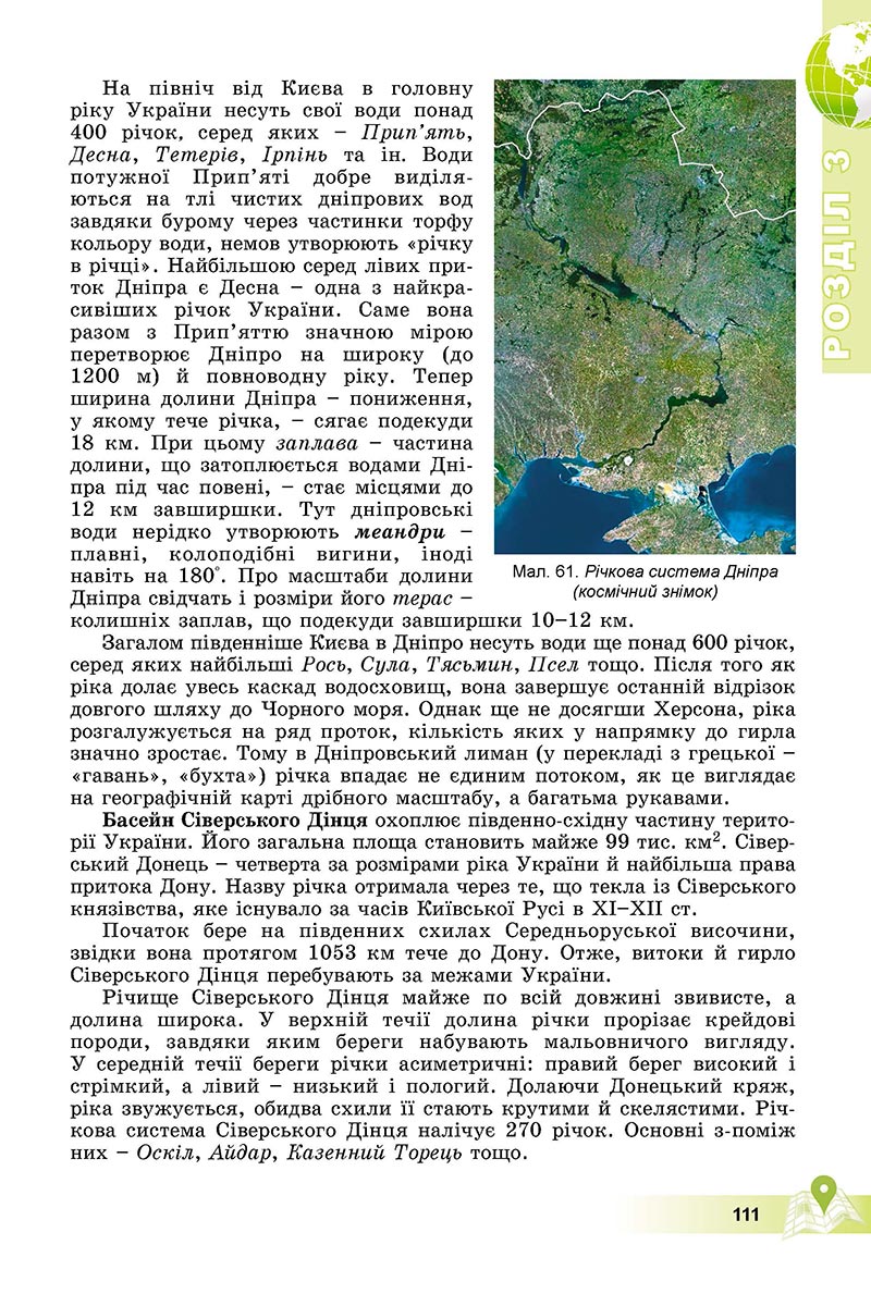 Сторінка 111 - Підручник Географія 8 клас Пестушко 2021 - скачати онлайн