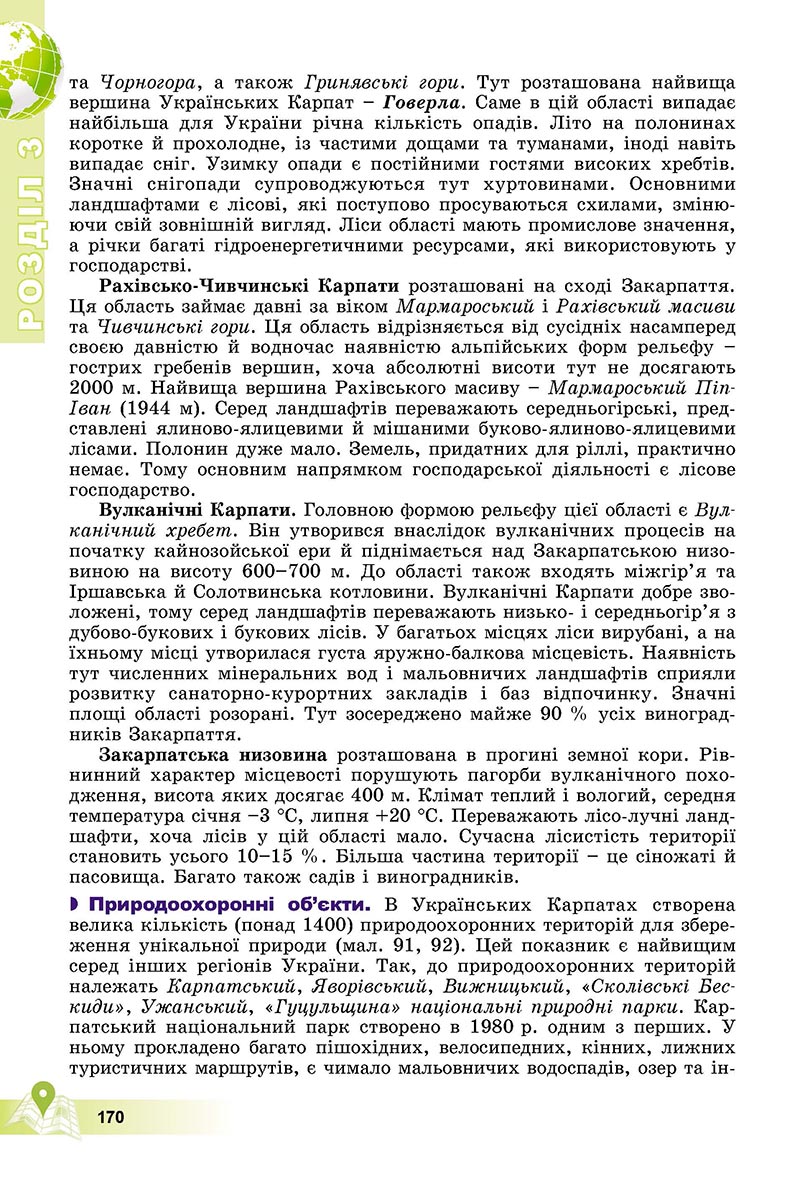 Сторінка 170 - Підручник Географія 8 клас Пестушко 2021 - скачати онлайн