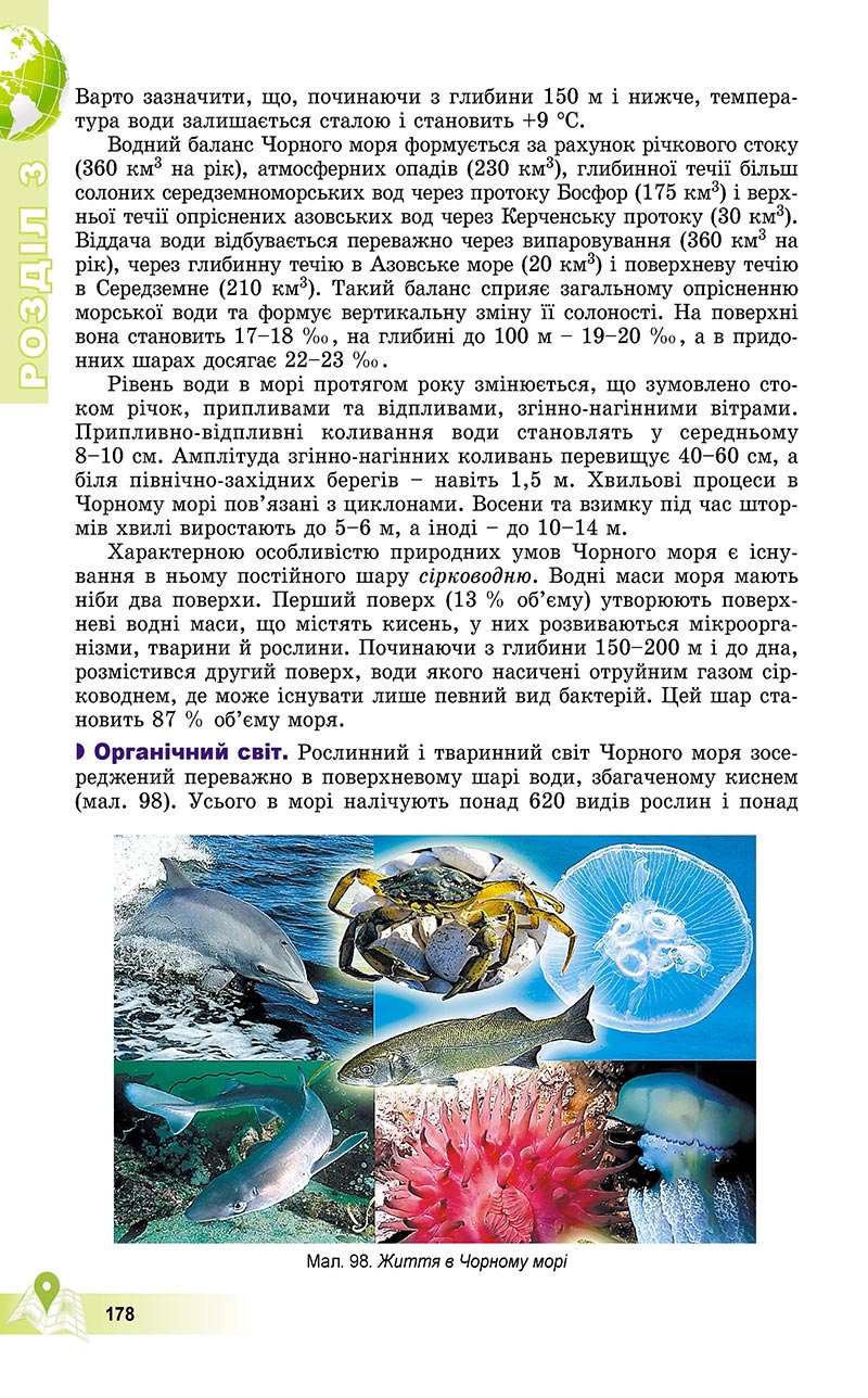 Сторінка 178 - Підручник Географія 8 клас Пестушко 2021 - скачати онлайн